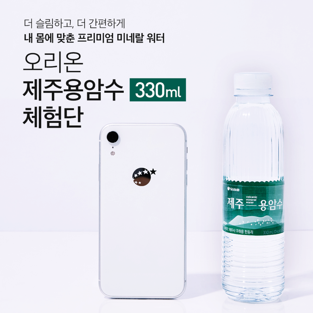 오리온 제주용암수 330ml 체험단 모집