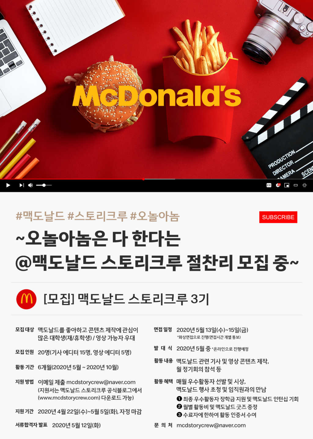 맥도날드 스토리크루 3기