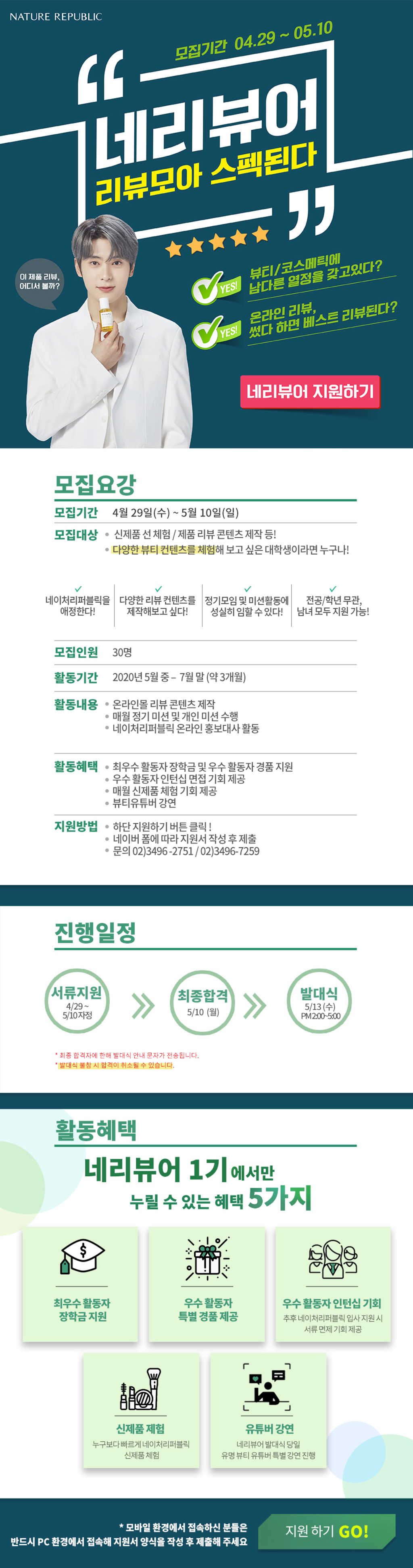 네이처리퍼블릭 '네리뷰어' 1기 모집