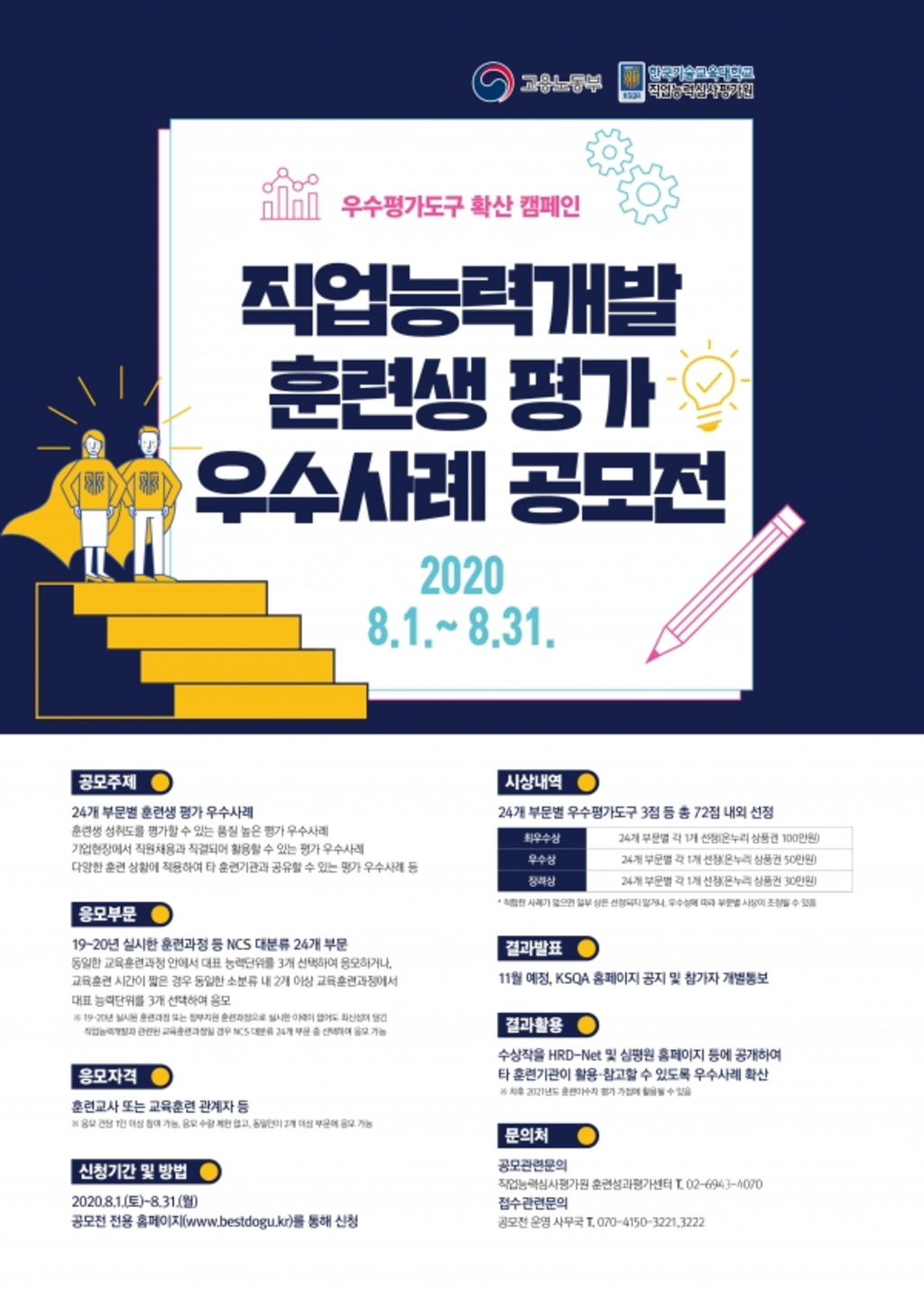 직업능력개발 훈련생 평가 우수사례 공모전 | 공모전 대외활동-링커리어 직업능력개발 훈련생 평가 우수사례 공모전 | 공모전 대외활동-링커리어