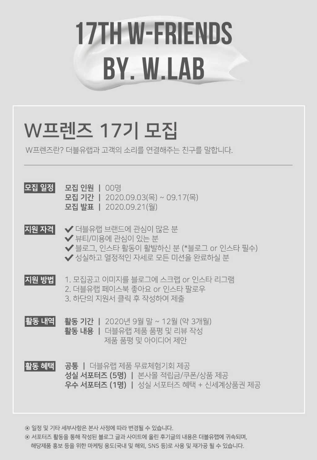 더블유랩 W프렌즈 17기 모집