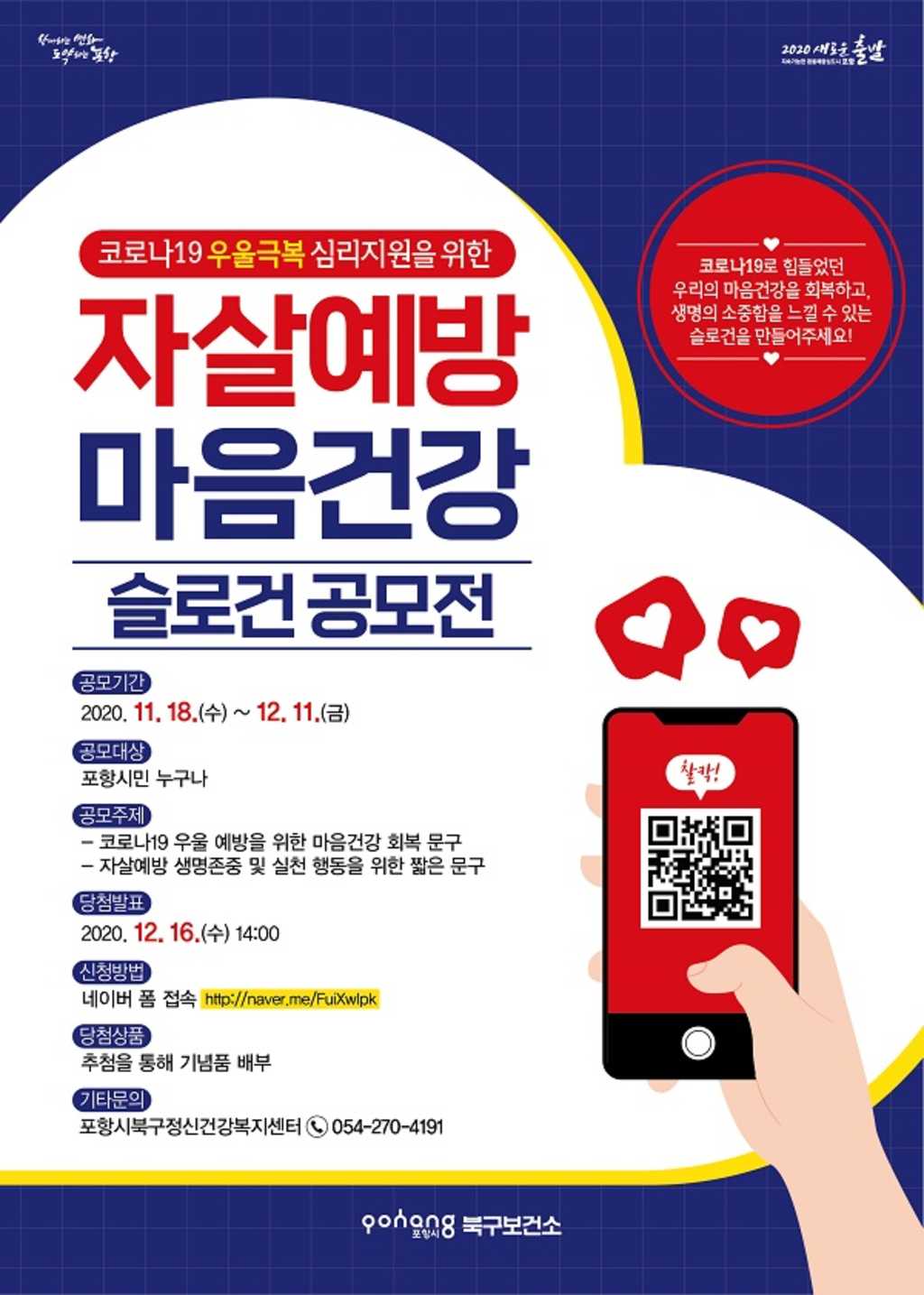 2020년 자살예방 마음건강 슬로건 공모전 | 공모전 대외활동-링커리어 2020년 자살예방 마음건강 슬로건 공모전 | 공모전 대외활동-링커리어