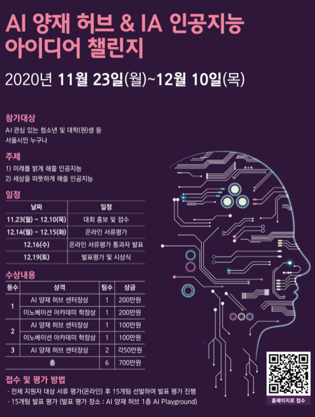 AI 양재 허브 & IA 인공지능 아이디어 챌린지