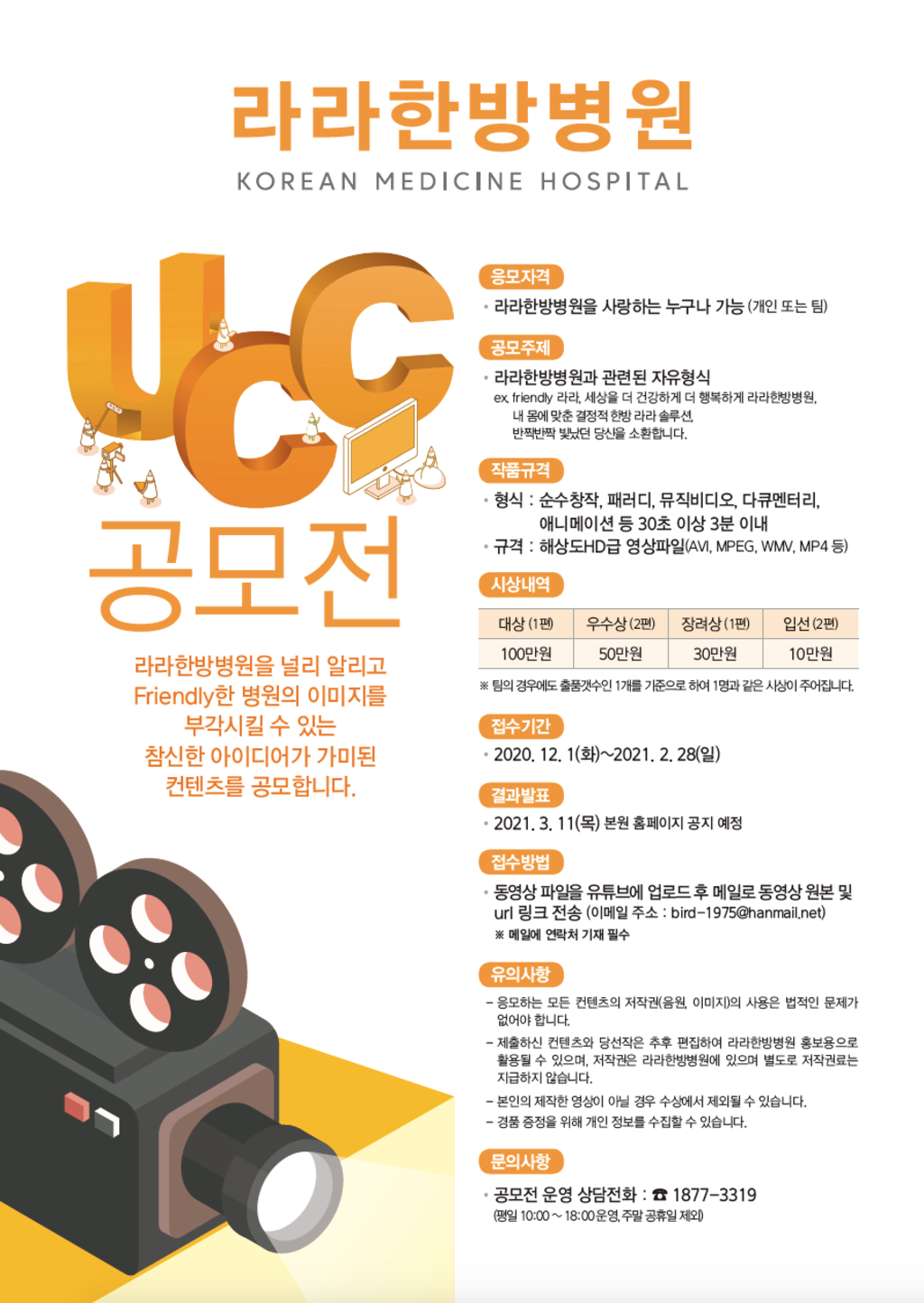 라라한방병원 UCC 공모전 | 공모전 대외활동-링커리어 라라한방병원 Ucc 공모전 | 공모전 대외활동-링커리어