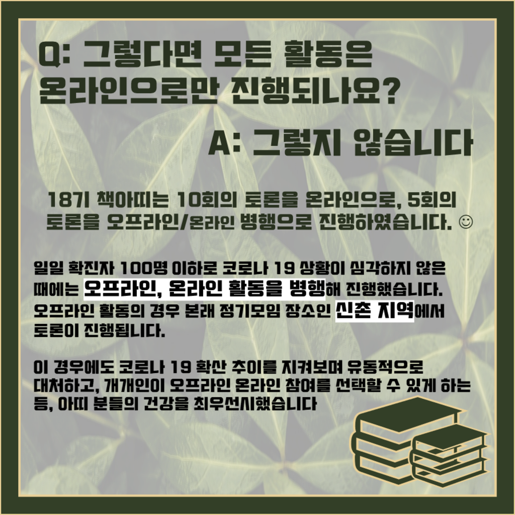 [책아띠] 연합독서토론 동아리 책아띠에서 19기를 모집합니다 (~2/5)