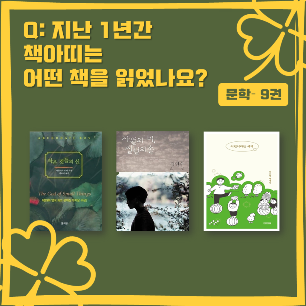 [책아띠] 연합독서토론 동아리 책아띠에서 19기를 모집합니다 (~2/5)