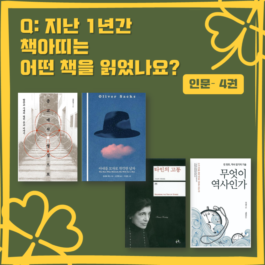 [책아띠] 연합독서토론 동아리 책아띠에서 19기를 모집합니다 (~2/5)