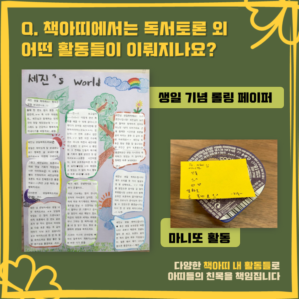 [책아띠] 연합독서토론 동아리 책아띠에서 19기를 모집합니다 (~2/5)