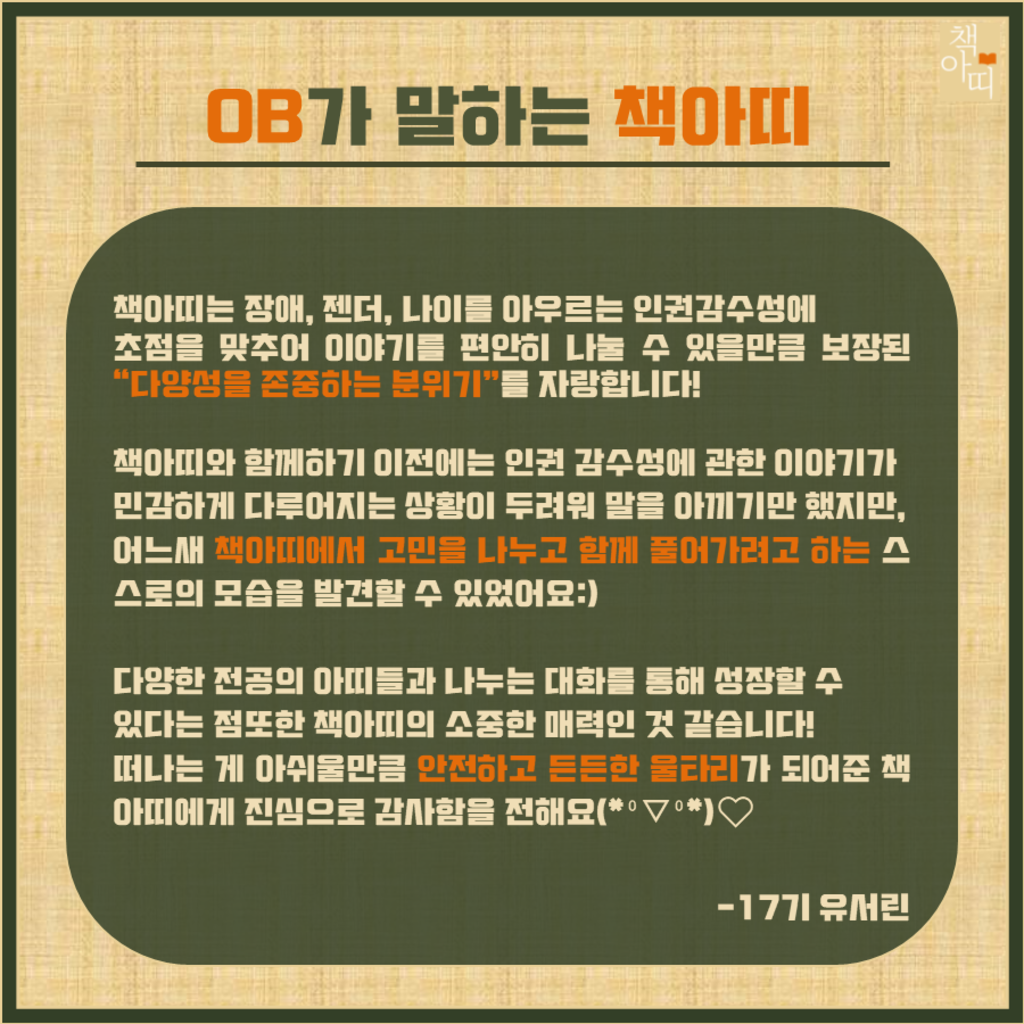 [책아띠] 연합독서토론 동아리 책아띠에서 19기를 모집합니다 (~2/5)