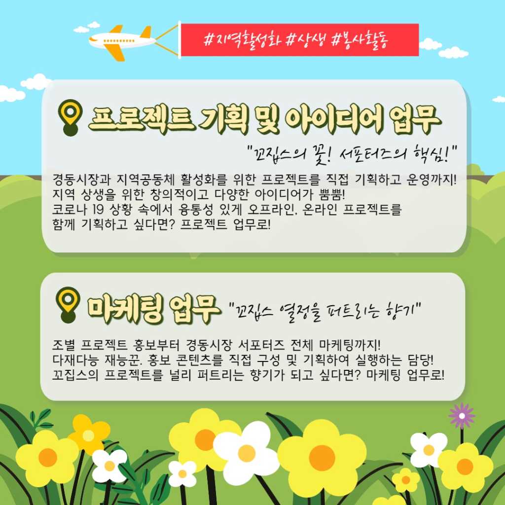 (주) 경동시장 꼬집스 7기 모집