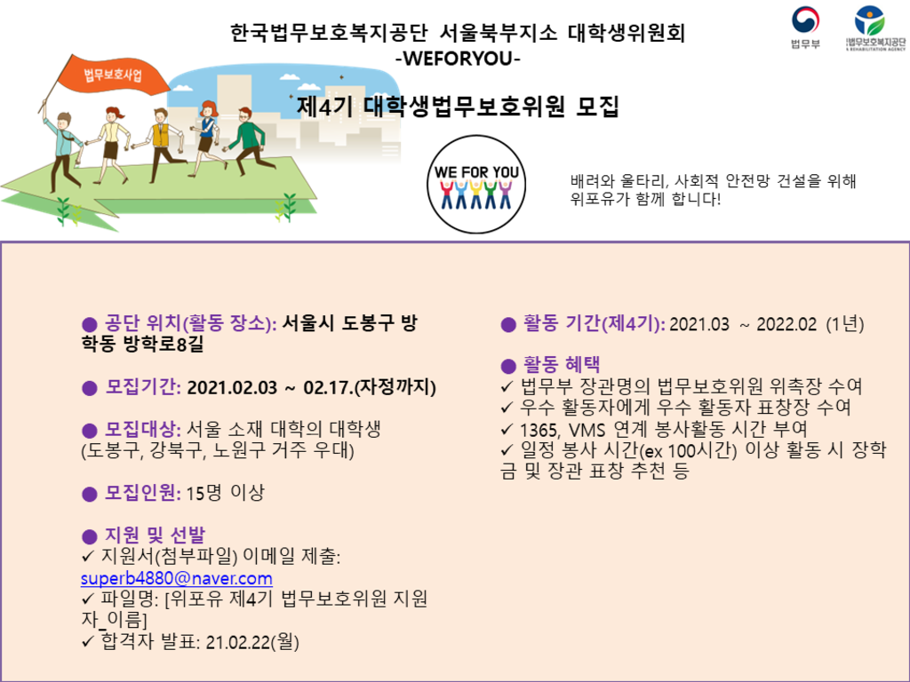 한국법무보호복지공단 서울북부지소 제4기 대학생 법무보호위원 모집