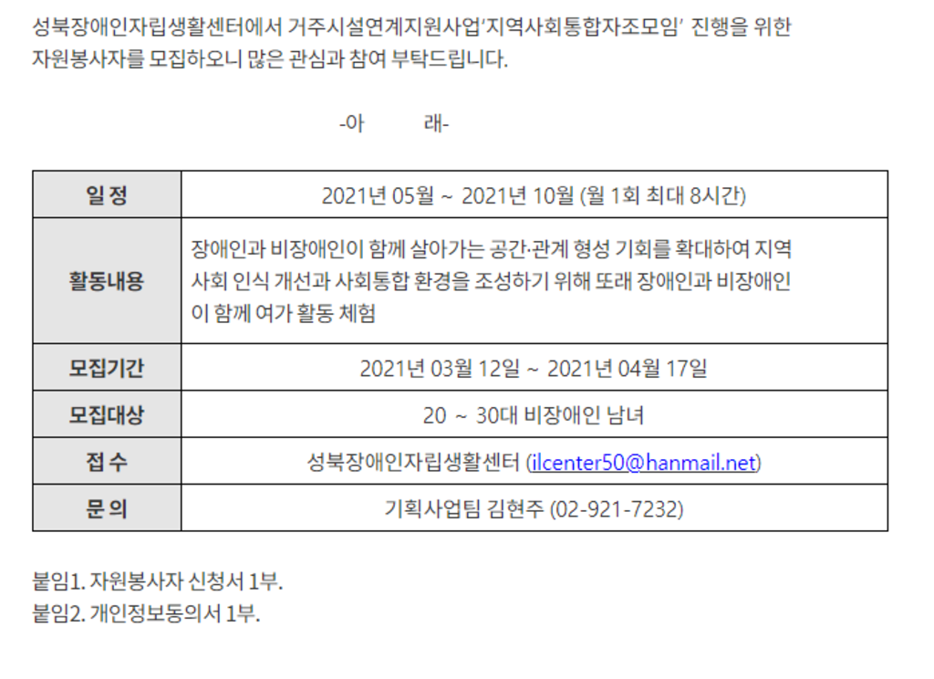 2021년 거주시설연계지원사업 '지역사회통합자조모임'봉사자 모집