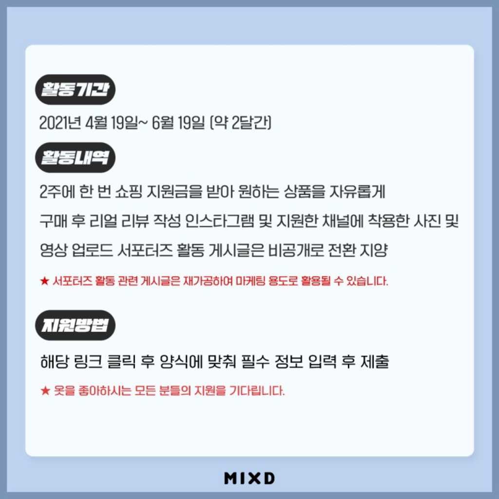 [믹스디] 믹포터즈 2기 모집