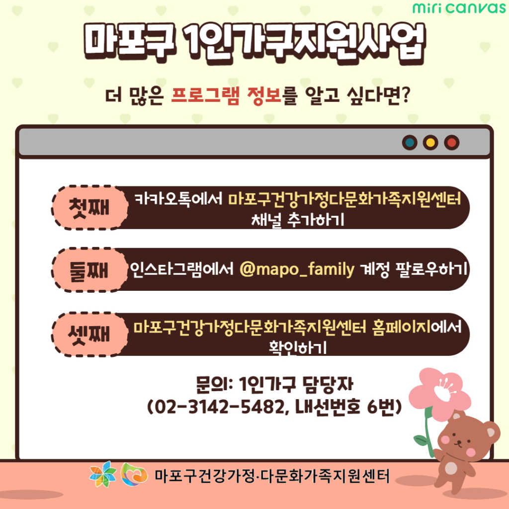 [마포구] 2021년 1인가구지원사업 연간프로그램 안내