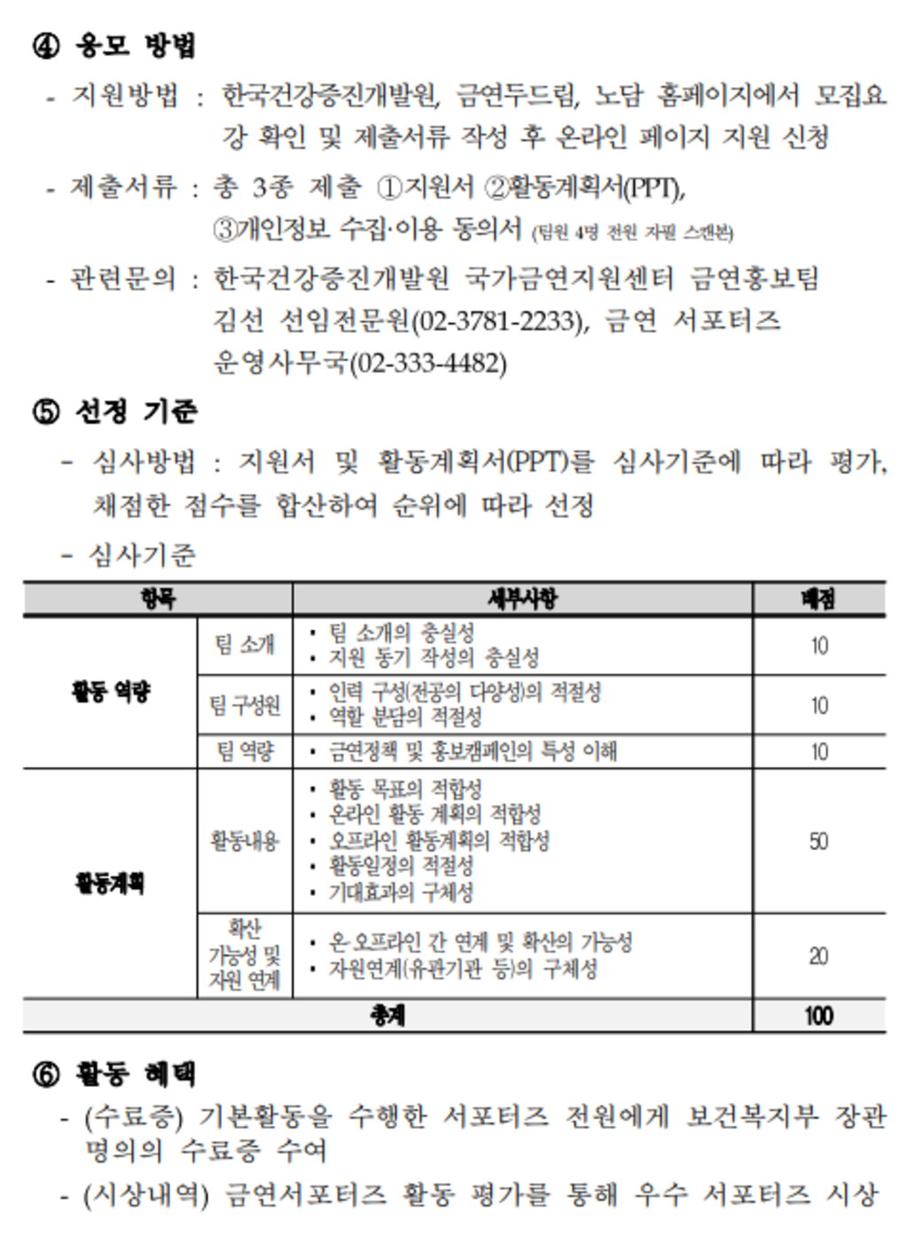 보건복지부 15기 대학생 금연 서포터즈 모집(~5/13)