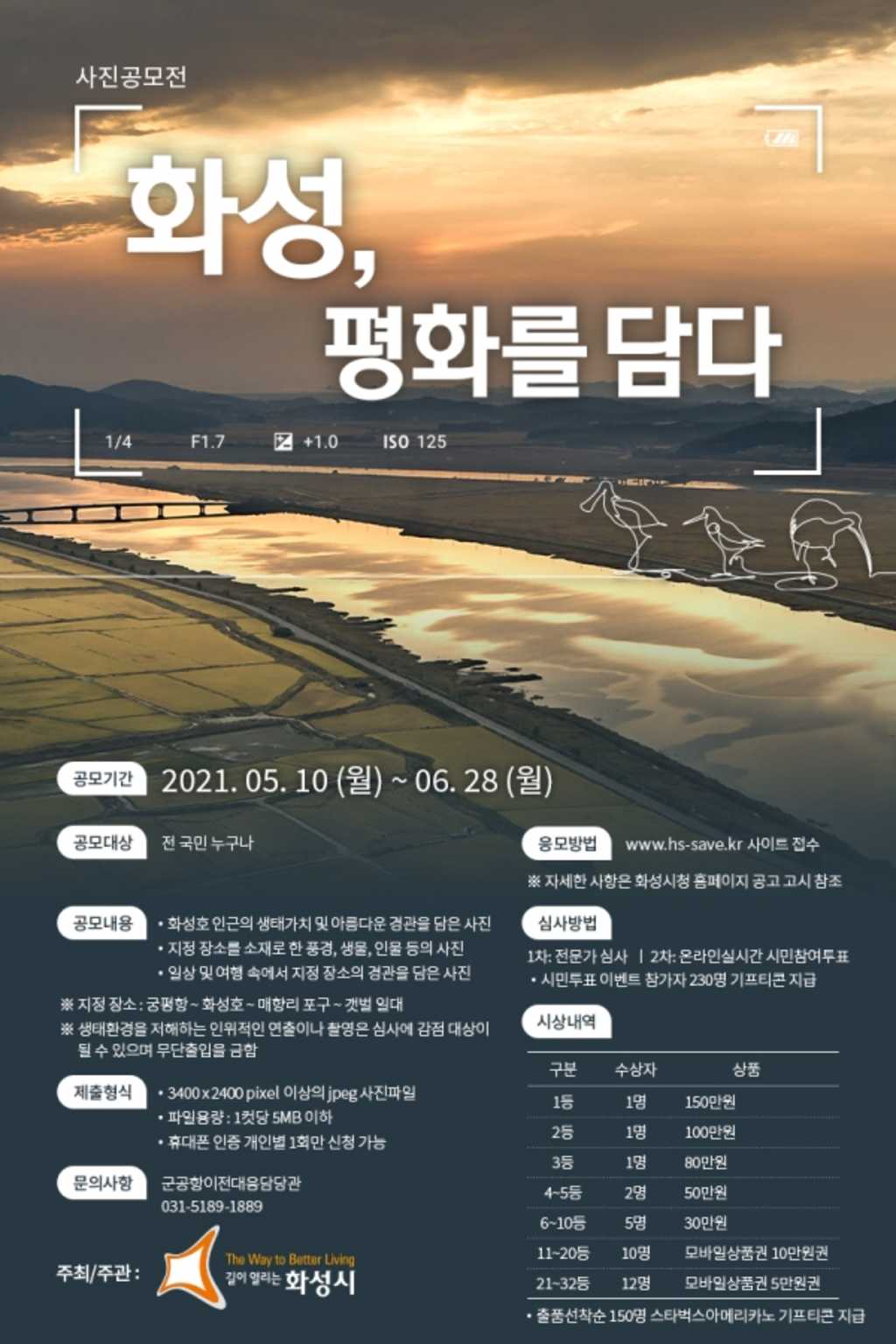 2021 화성, 평화를 담다 사진 공모전