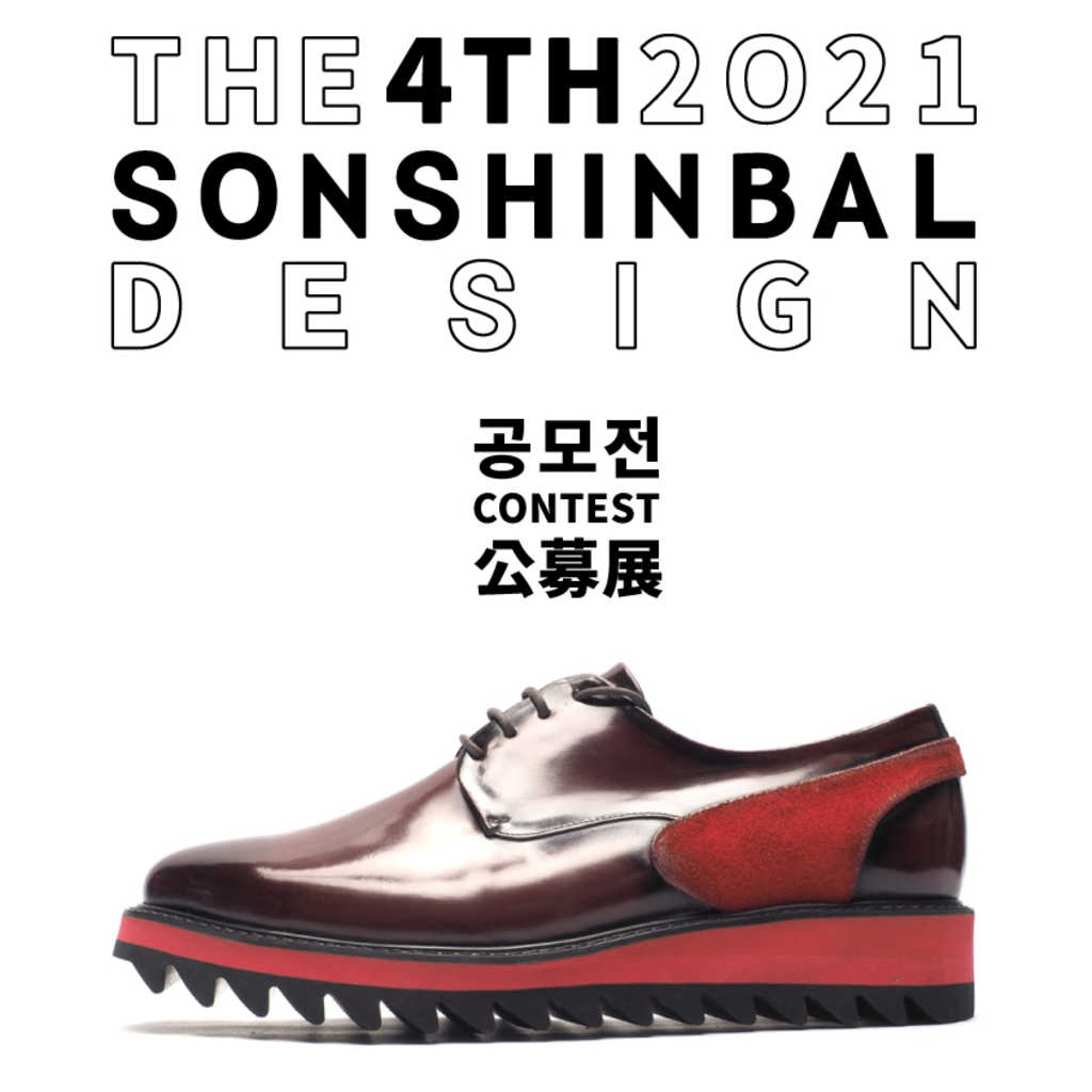 THE 4TH 2021 SONSHINBAL DESIGN