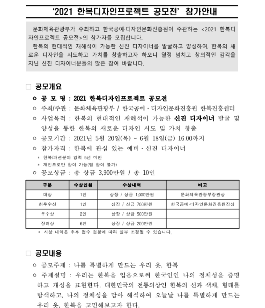 문화체육관광부 2021 한복디자인프로젝트 공모전