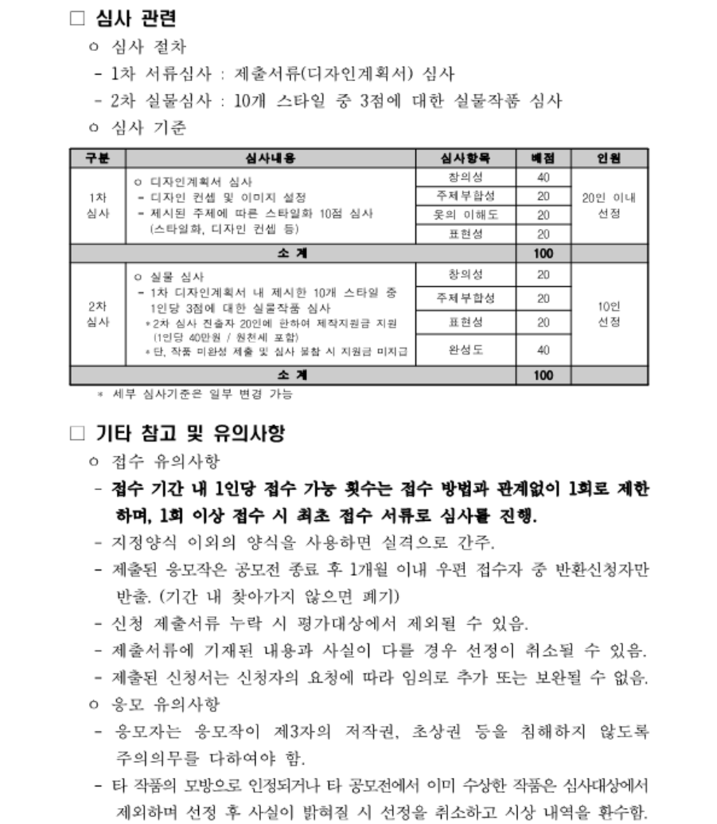 문화체육관광부 2021 한복디자인프로젝트 공모전