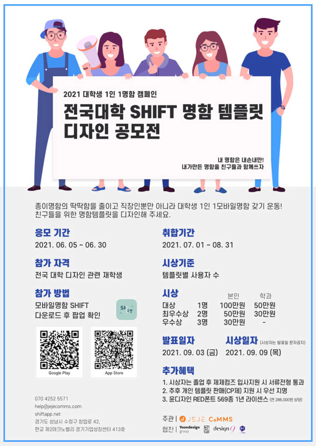 2021 대학생 1인 1명함 캠페인 전국대학 SHIFT 명함 디자인 공모전