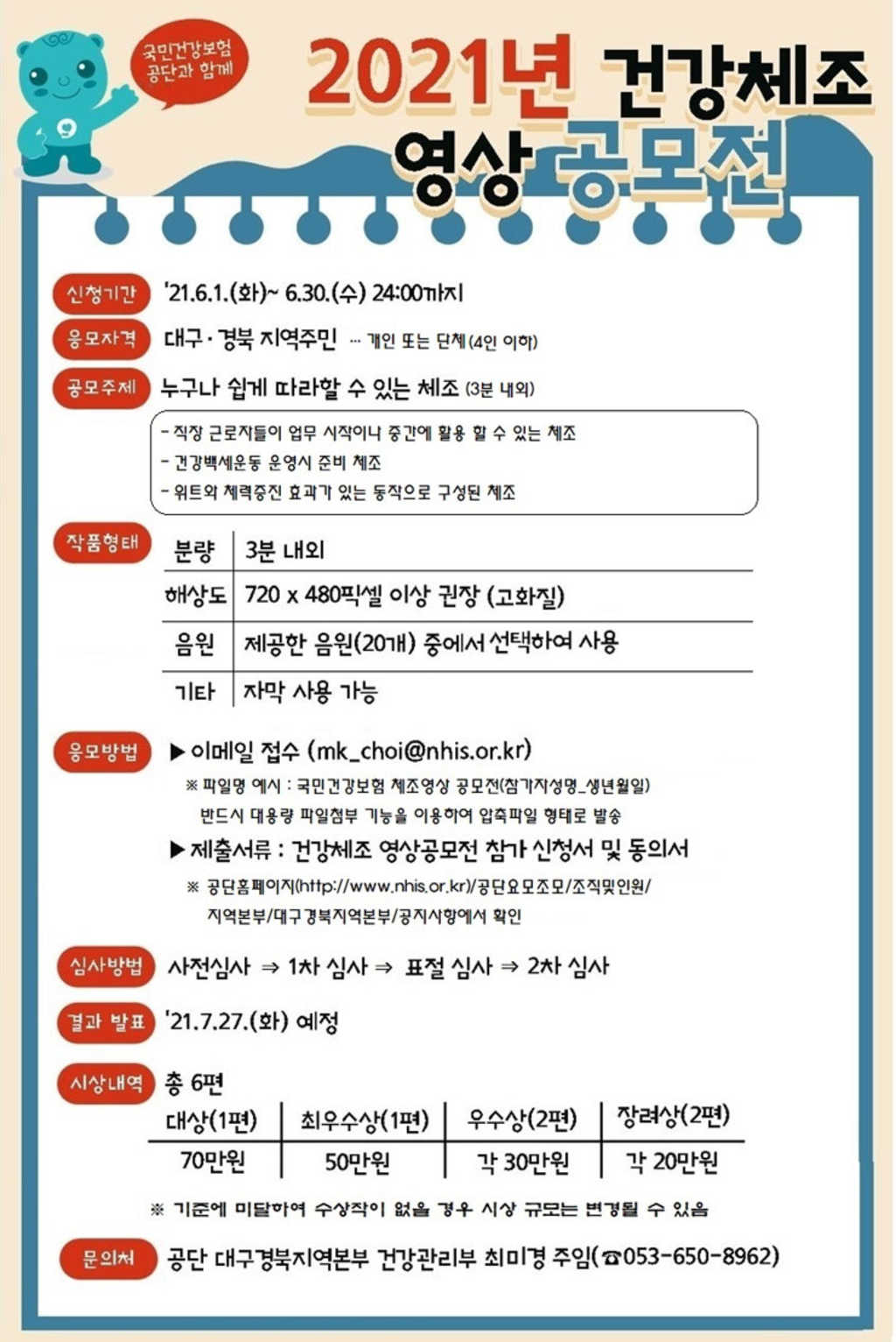 2021년 건강체조 영상 공모전