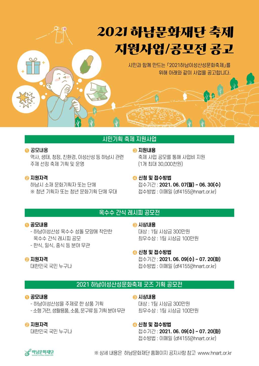 2021 하남이성산성문화축제 굿즈 기획 공모전