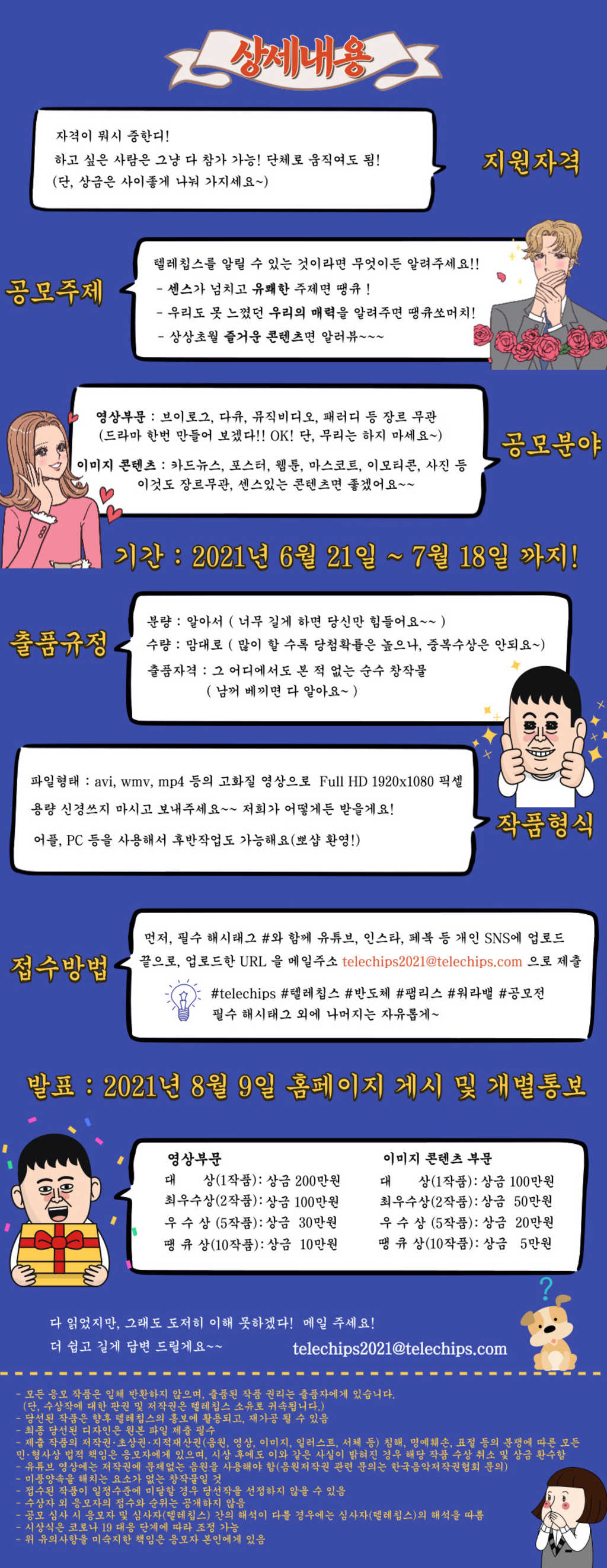 텔레칩스 홍보 공모전