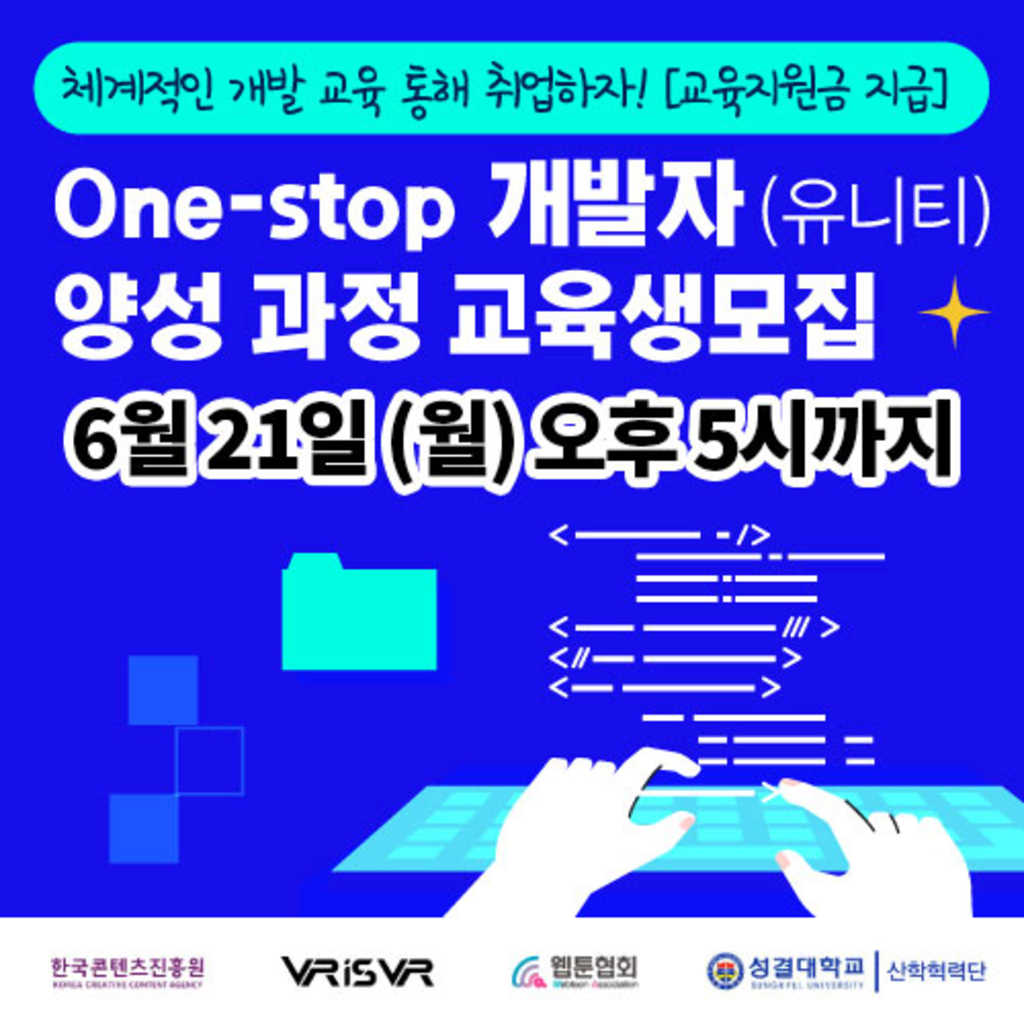 One-Stop 개발자 양성 과정 교육생 추가모집