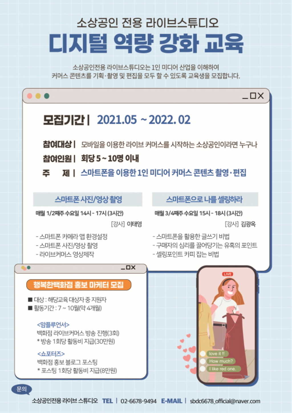 2021 소상공인 전용 라이브 스튜디오 디지털 역량 강화 교육