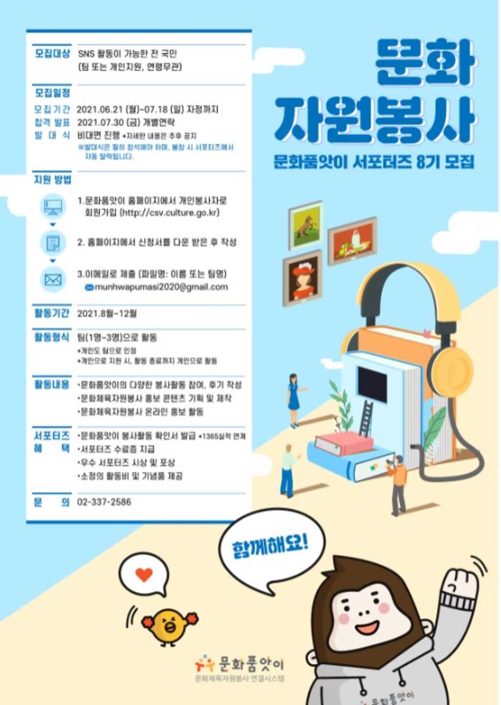 문화품앗이 서포터즈 8기 모집