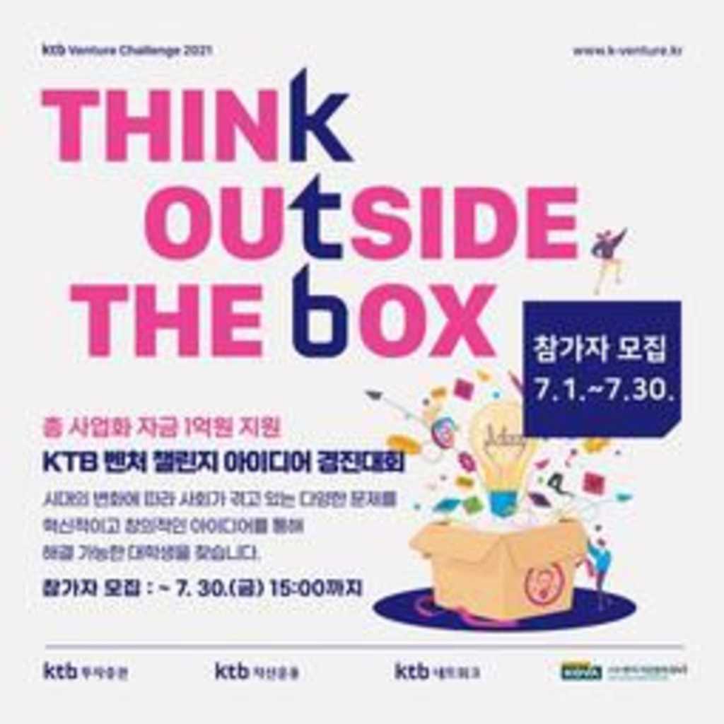 KTB Venture Challenge 2021 아이디어 창업경진대회