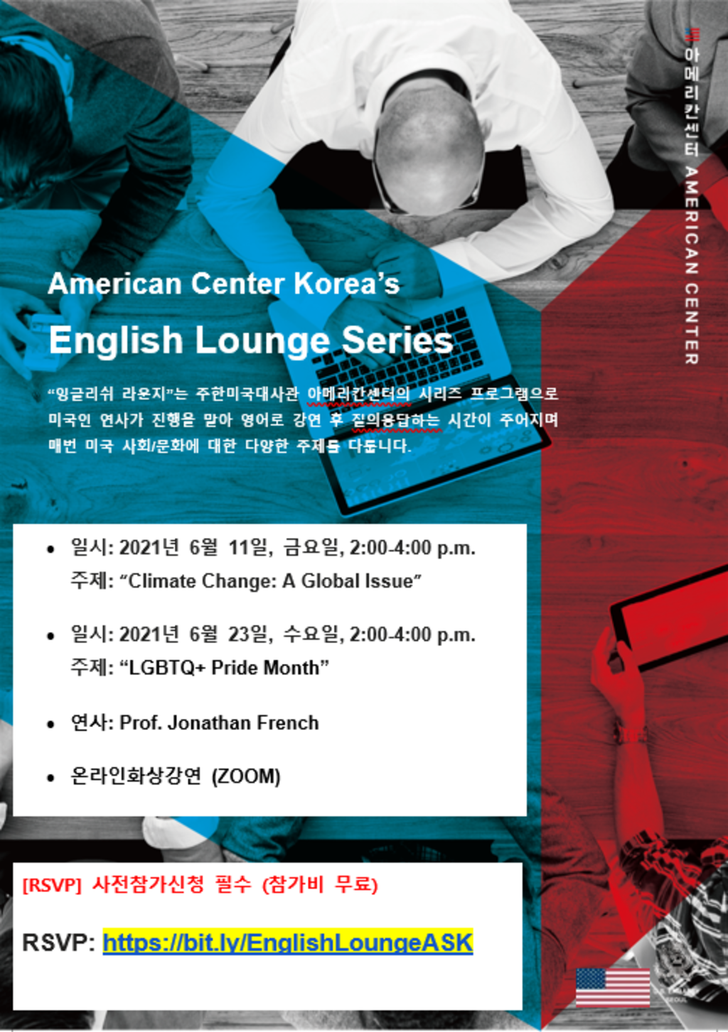 주한미국대사관 아메리칸센터 "English Lounge Series"