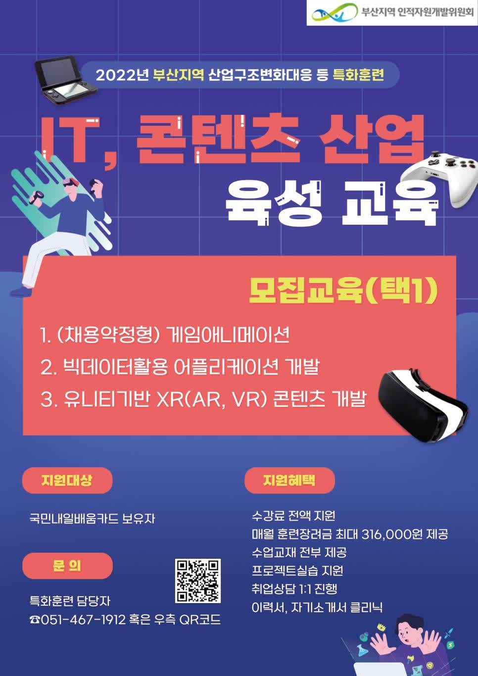 [전액국비지원] VR, AR제작 (유니티 기반 실감형콘텐츠제작) 교육