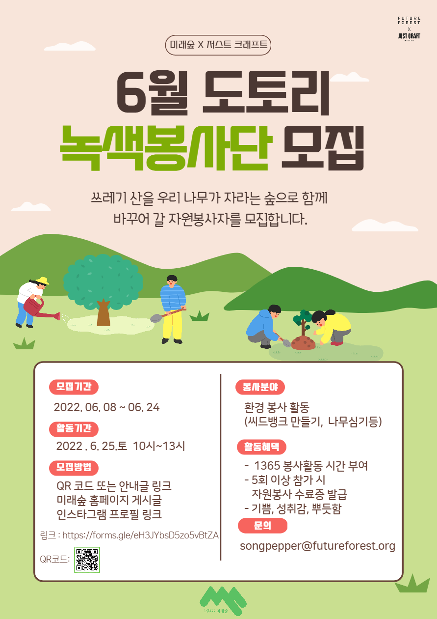 6월 도토리 녹색봉사단 모집