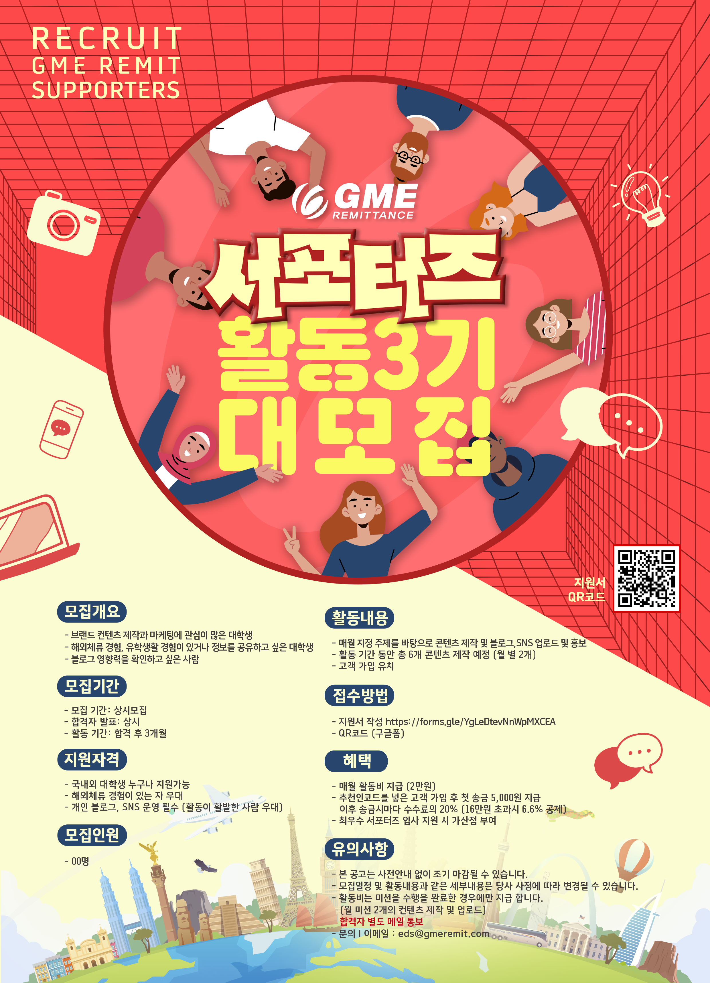 GME서포터즈 3기 모집