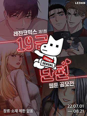 레진코믹스 제1회  19금 단편 웹툰 공모전