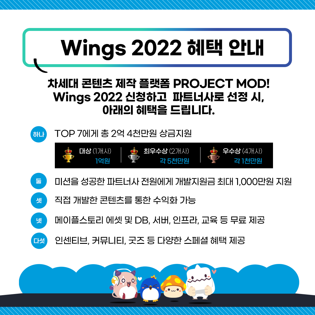 D-1] 넥슨코리아와 함께하는 'Wings 2022' 공모전, 지금 도전하세요 | 공모전 대외활동-링커리어