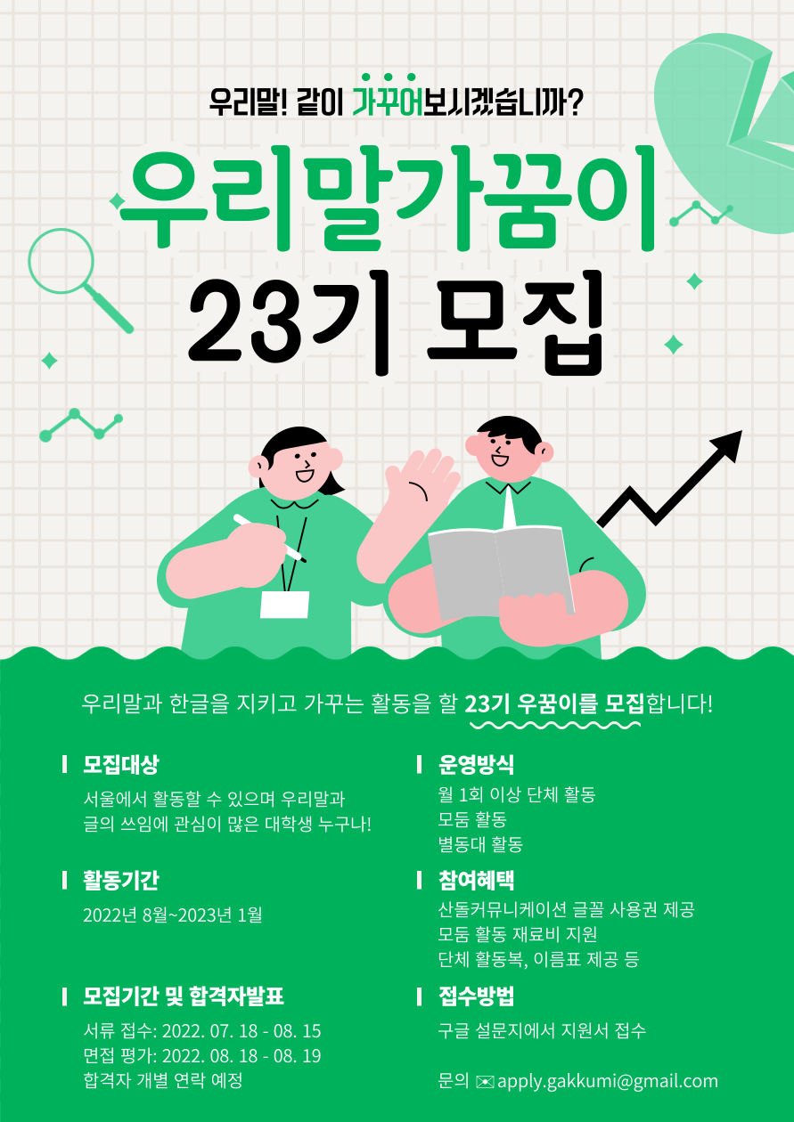 우리말가꿈이 23기 모집