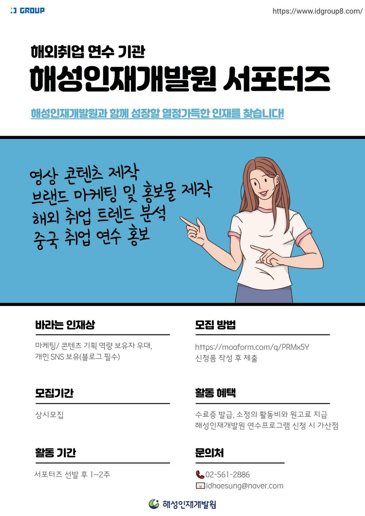 해외취업 연수 기관 해성인재개발원 서포터즈(기자단)