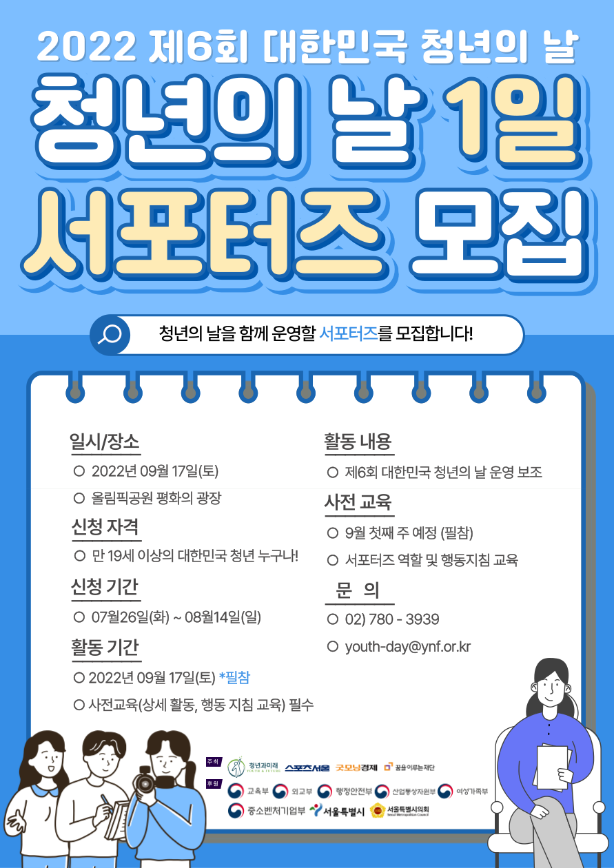 ⭐2022 제6회 청년의 날 1일 서포터즈 모집⭐