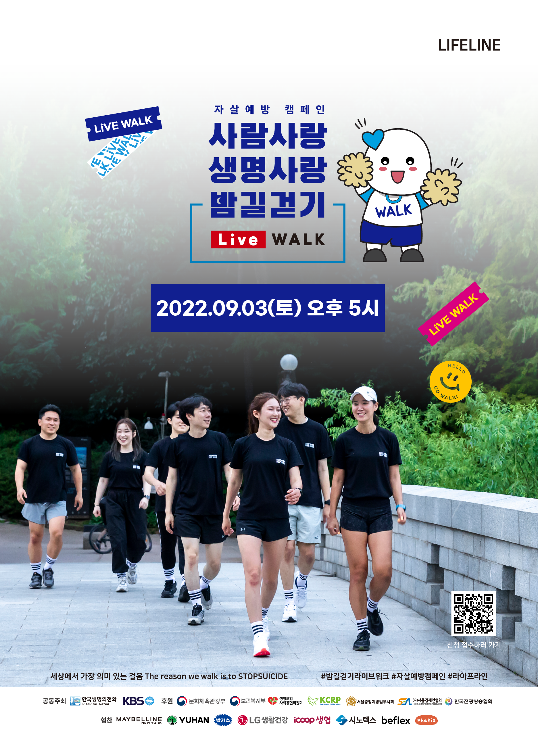 2022 사람사랑 생명사랑 밤길걷기 Live WALK