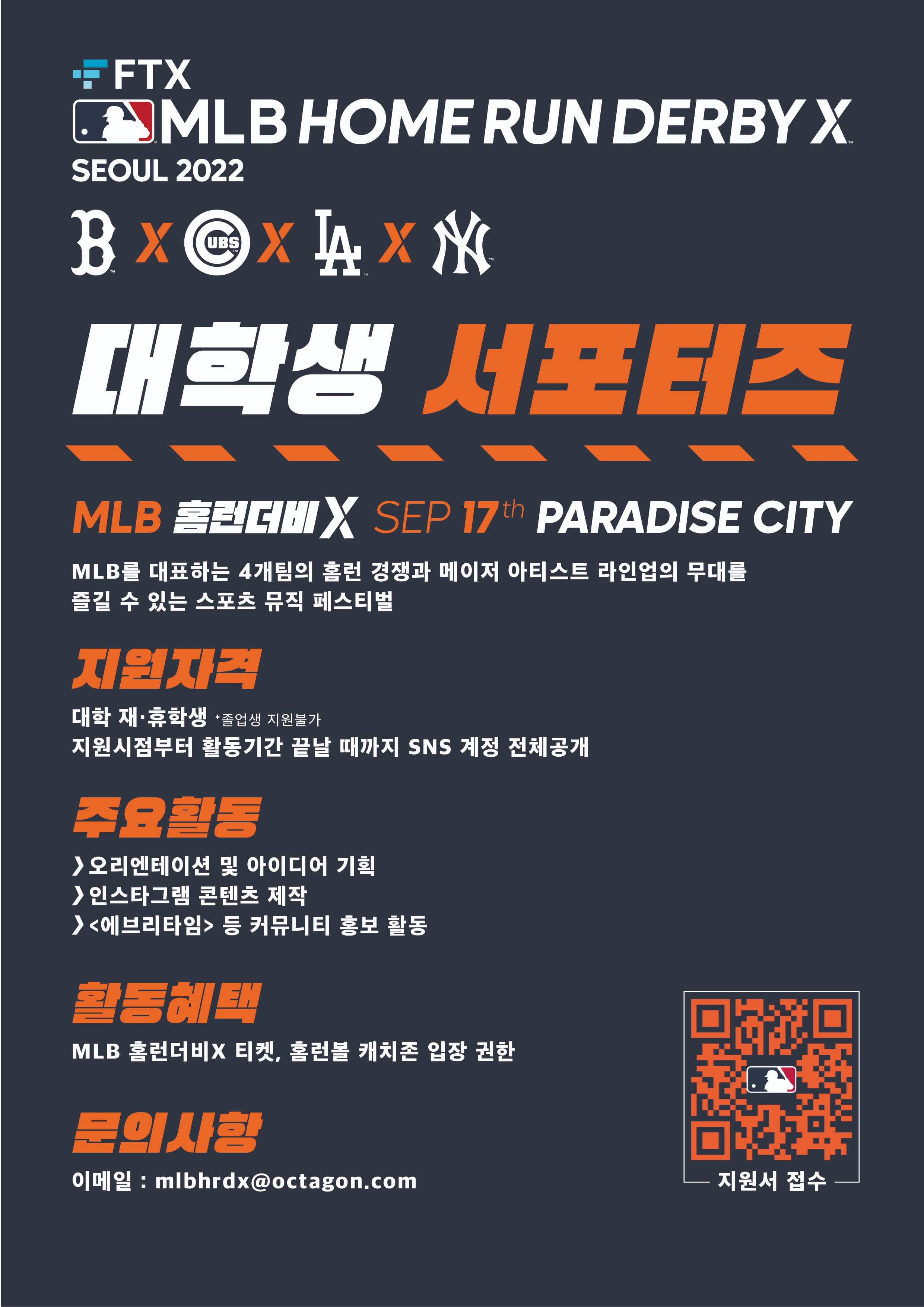 MLB 홈런더비X 대학생 서포터즈 모집 ⚾️