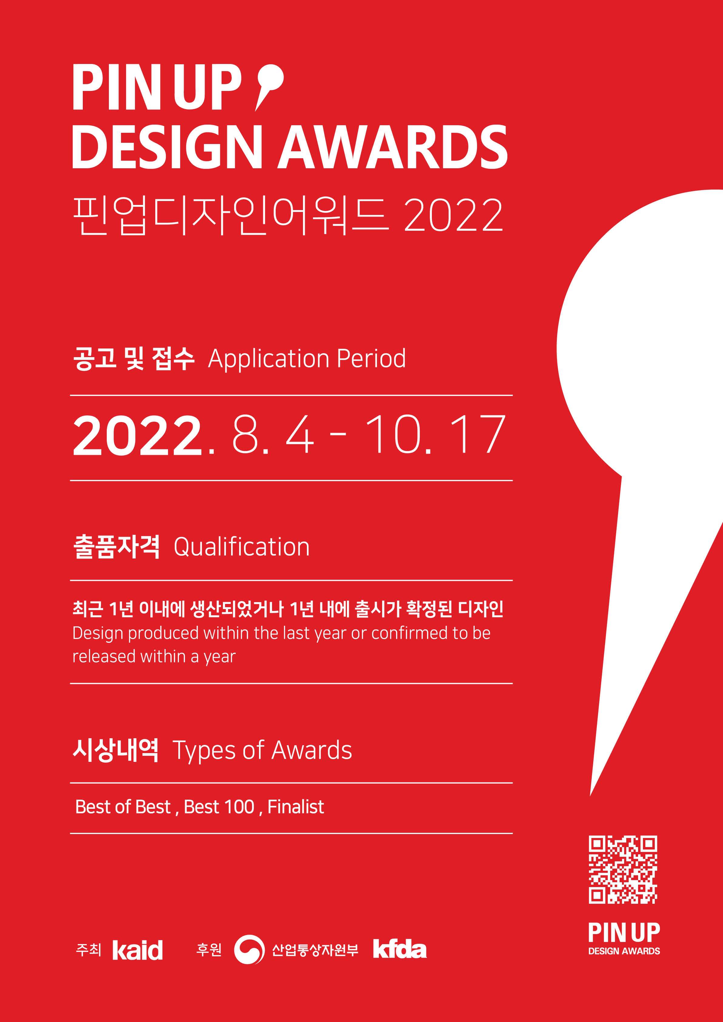 2022 핀업디자인어워드 PIN UP DESIGN AWARDS | 공모전 대외활동-링커리어