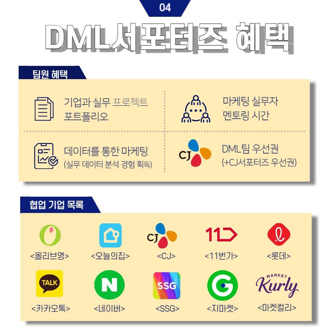 ✔D-3✔ 대기업 실무경험 UP! ?데이터마케팅 DML 서포터즈 모집(~9/3)