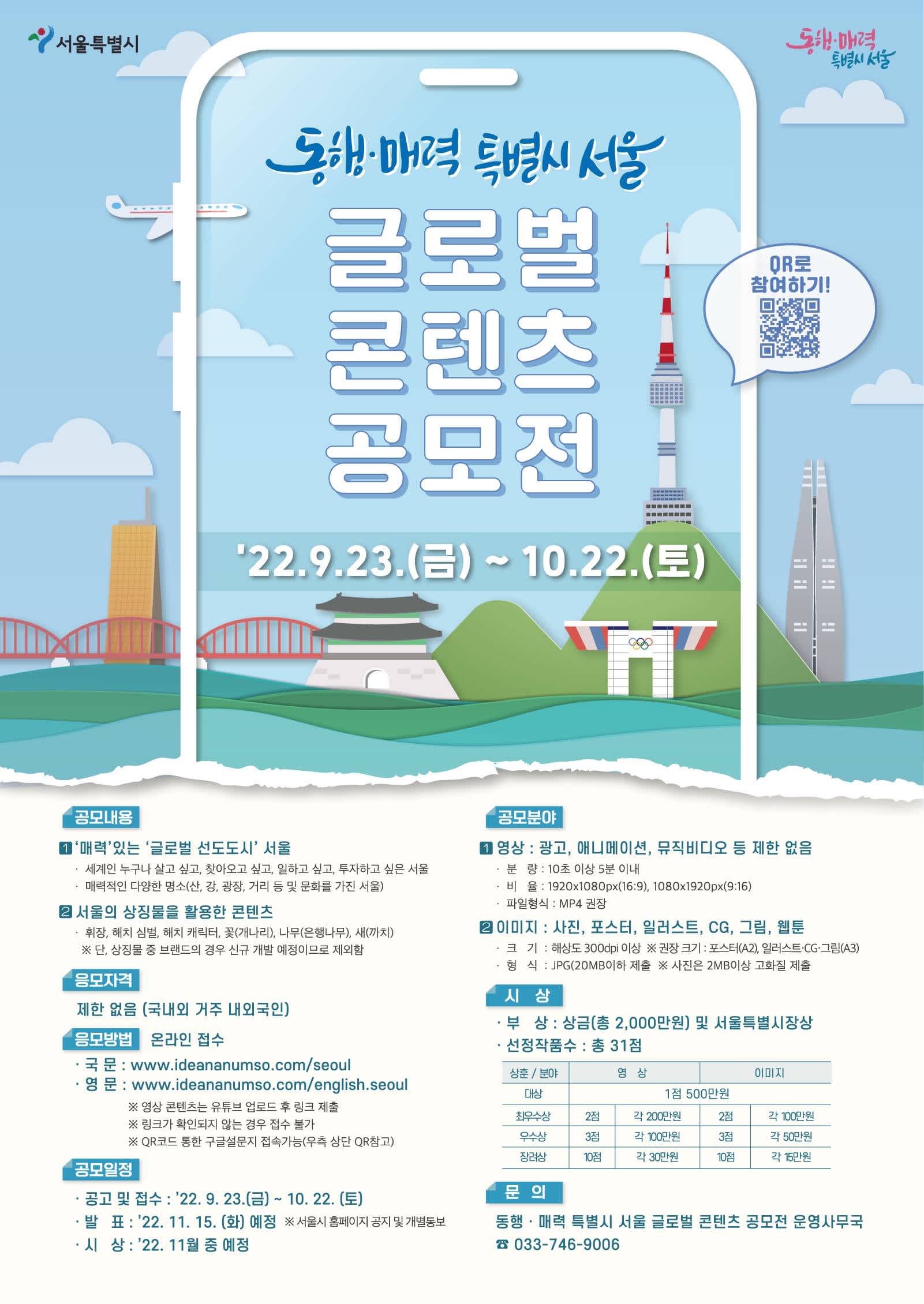 '동행·매력 특별시 서울’ 글로벌 콘텐츠 공모전 | 공모전 대외활동-링커리어