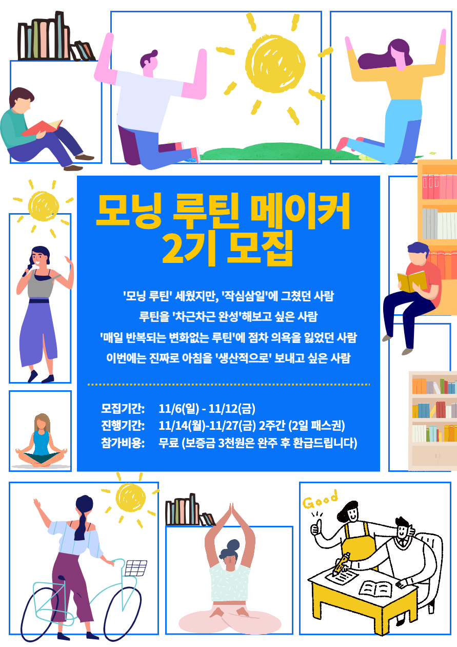 ? 2주 미라클모닝 프로그램 체험단 대모집? (참가비용 무료)