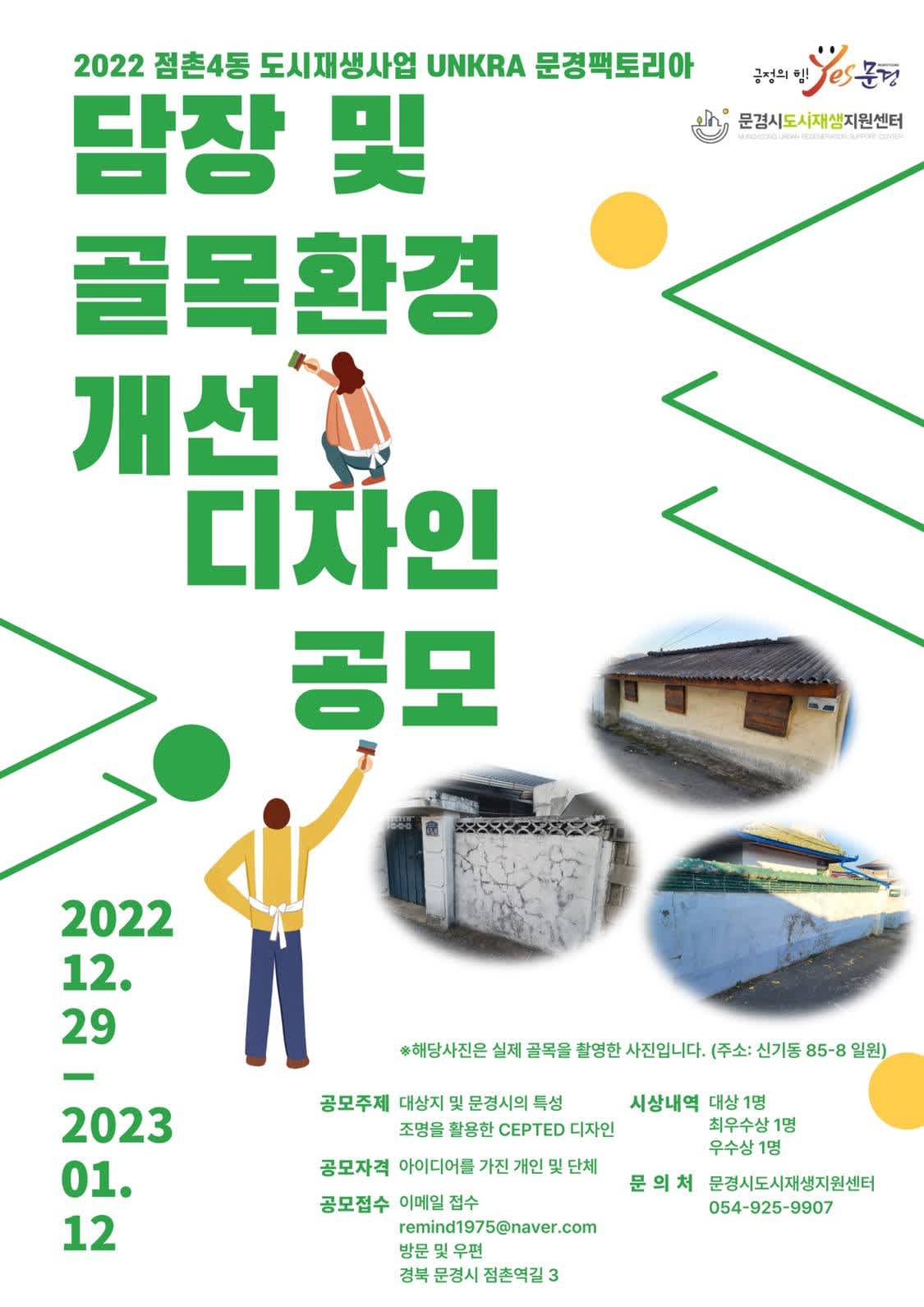 점촌4동 담장 및 골목꾸미기 디자인 공모