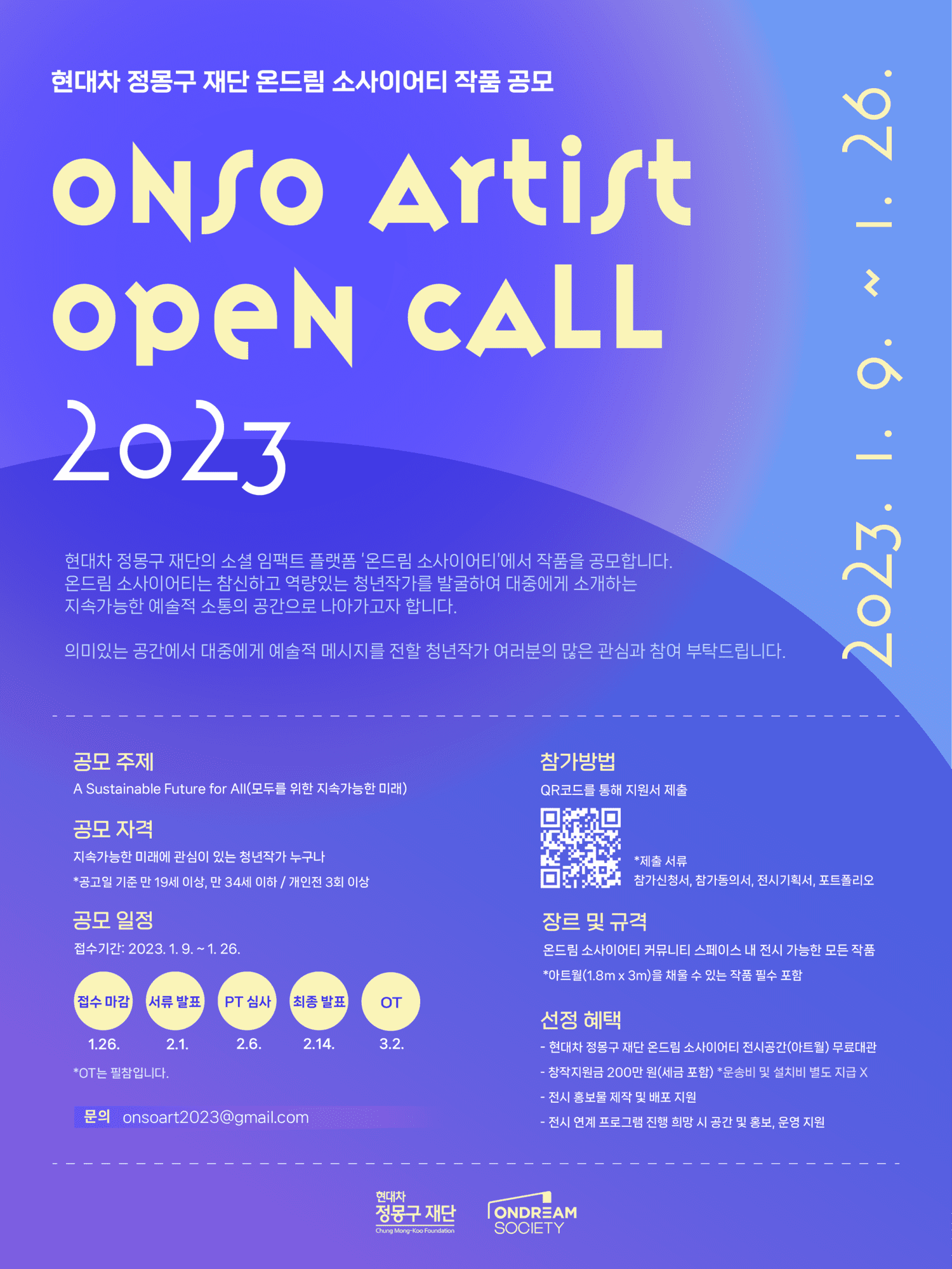 onso-artist-open-call-2023
