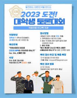 2023 도전! 대학생 토론대회