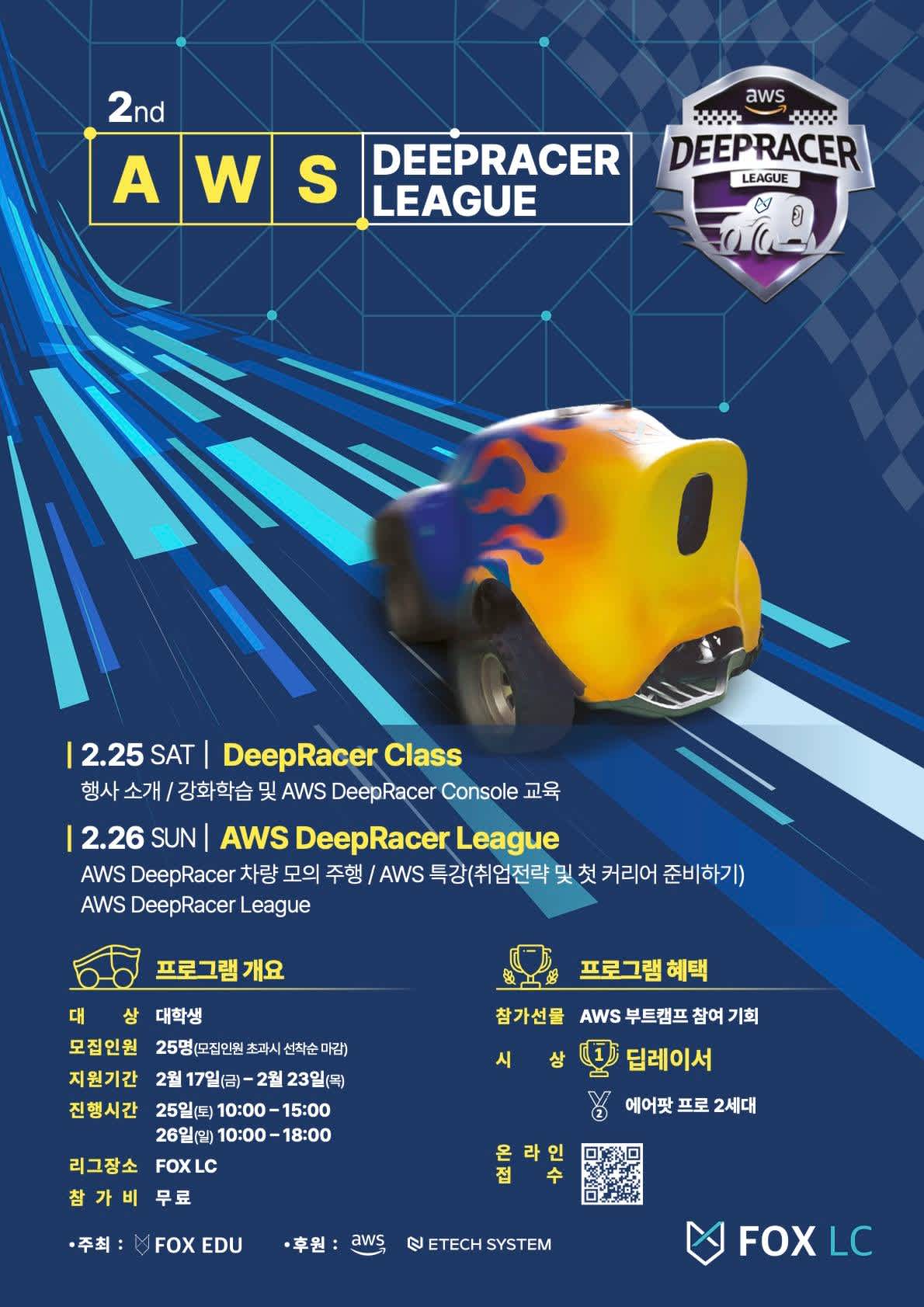 [폭스에듀] 2nd AWS DeepRacer League 개최 | 공모전 대외활동-링커리어